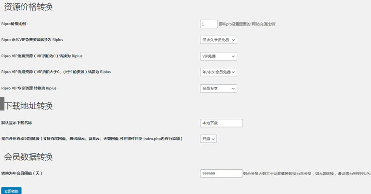 WordPress插件 RiPro转RiPlus资源文章转换-小优资源网首发插图