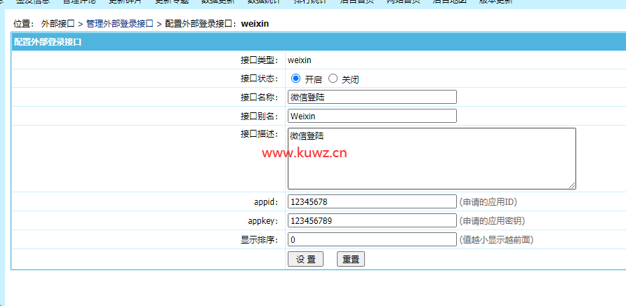 【帝国CMS插件】支持7.0 7.2 7.5 UTF-8 微信登入插件 一键登入 简单便捷 傻瓜式设置 【酷网站全新升级